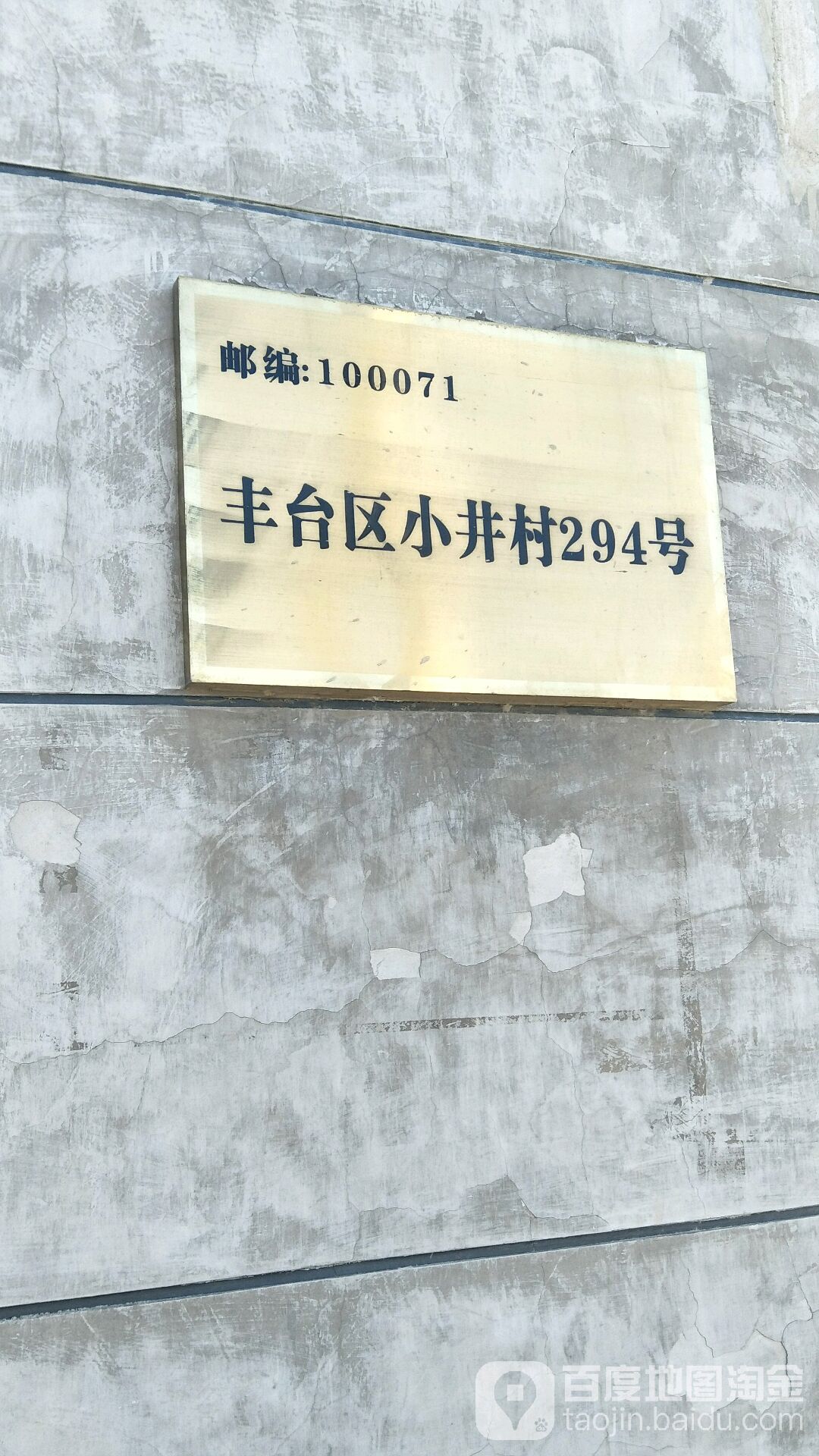 丰台小井城市更新与社区发展新动向观察报道