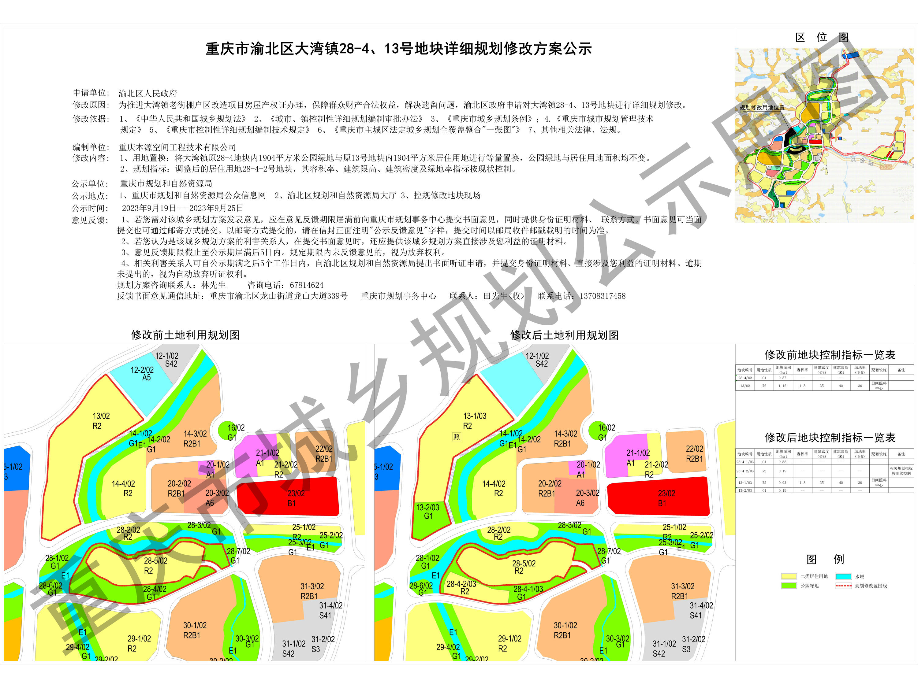 重庆大盛镇最新规划