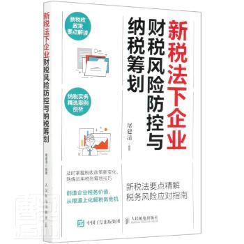 最新税法书籍概览与深度解读，全面解析税法变革及其实践应用