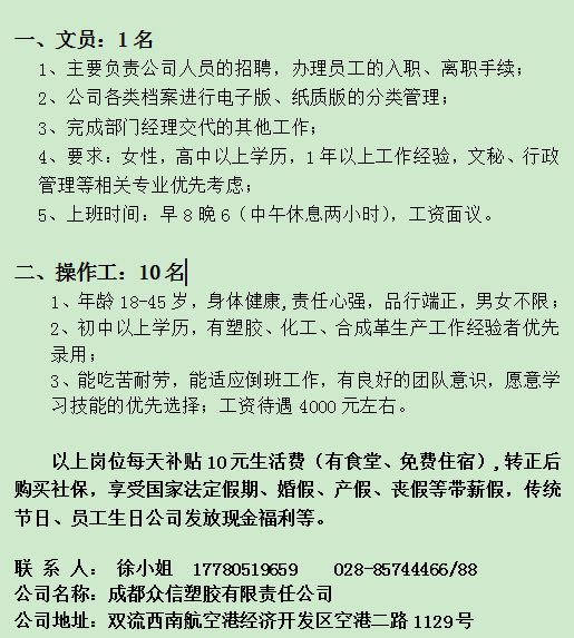 崇州急聘女工，机遇与挑战同步来临