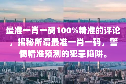 精准一肖100准确精准的含义_效率资料核心落实_BT66.29.15.78