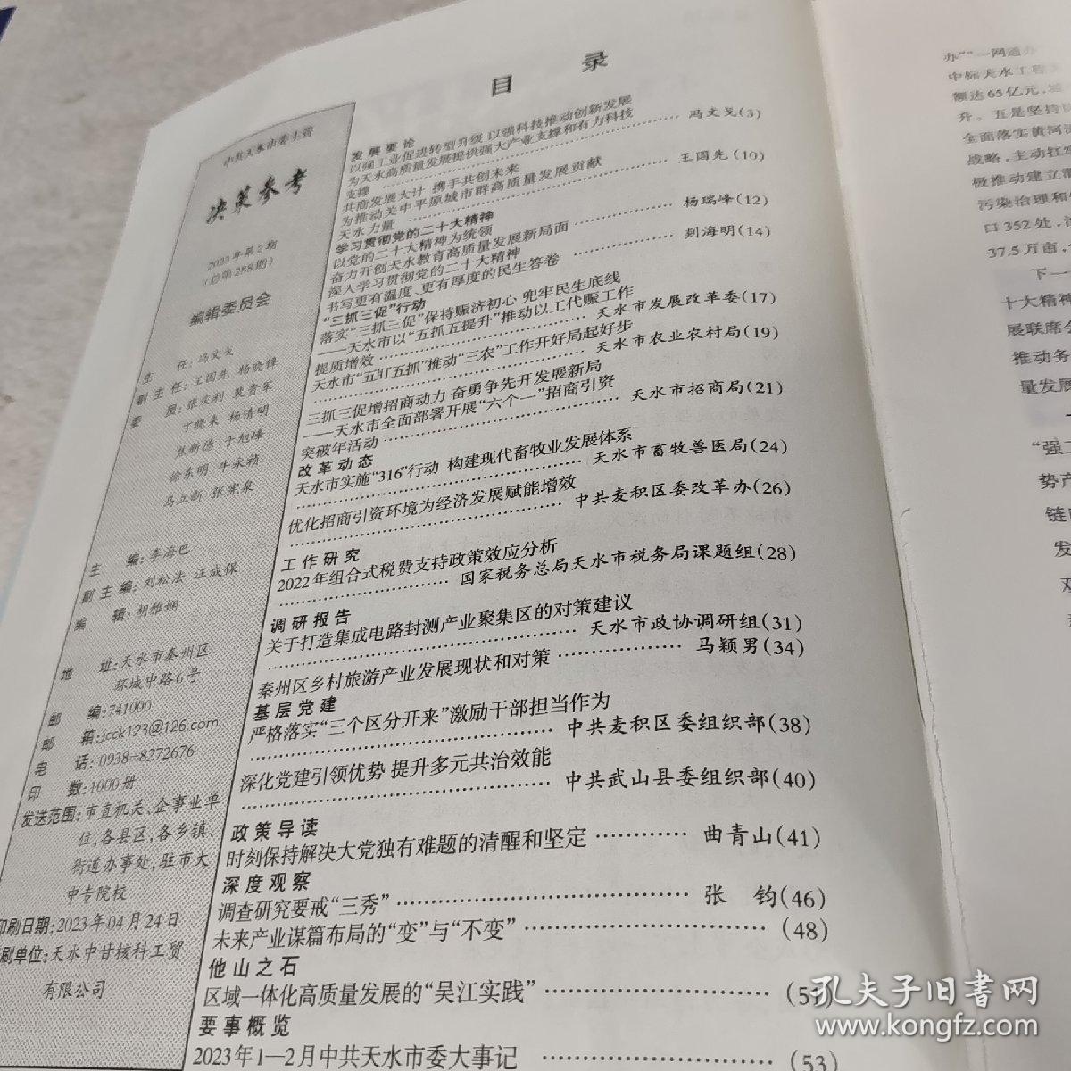 二四六天天彩资料大全网最新_决策资料解释落实_V63.143.128.172