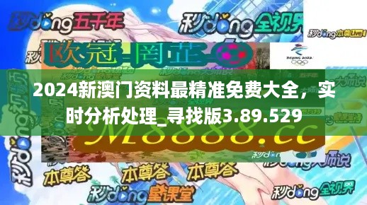 2024澳门正版精准资料86期,整体执行讲解_轻量版60.397