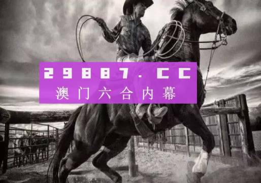 2024澳门跑狗图正版高清图片大全,创新性执行计划_储蓄版88.557