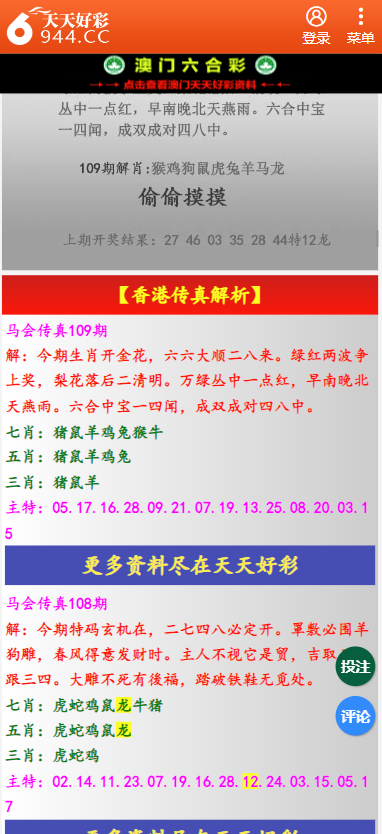 二四六天天彩资料大全网最新,动态研究解答解释计划_简易制34.418