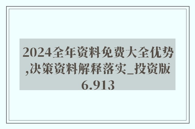 2024全年资料免费大全,高速解析响应方案_终止型49.954