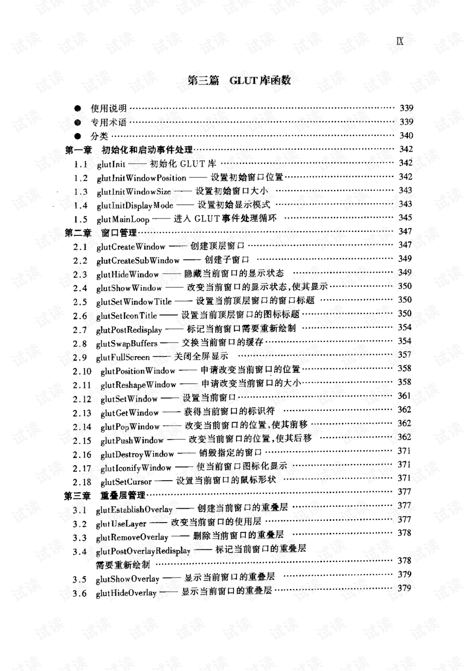 新门内部资料精准大全,专业指导解答解释手册_速学版18.661