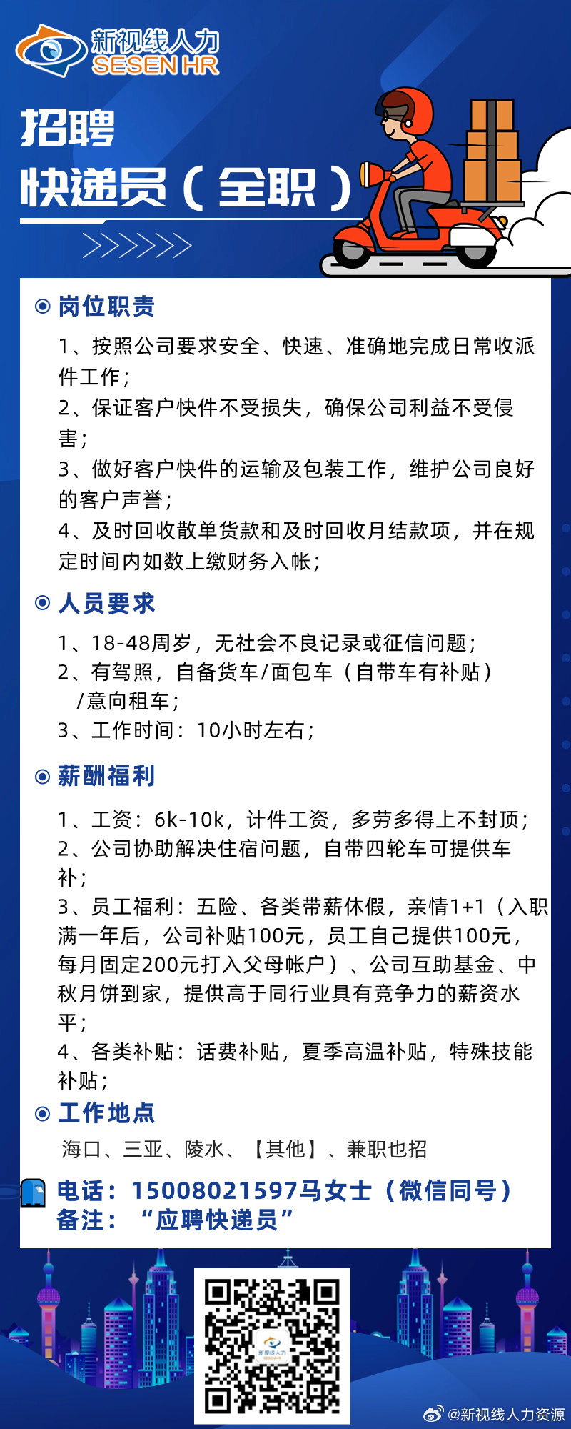 威海快递员招聘，职业前景、要求与待遇详解