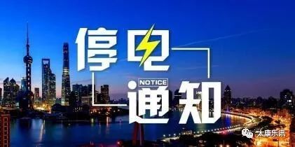 仙游最新停电通知及其波及范围和影响