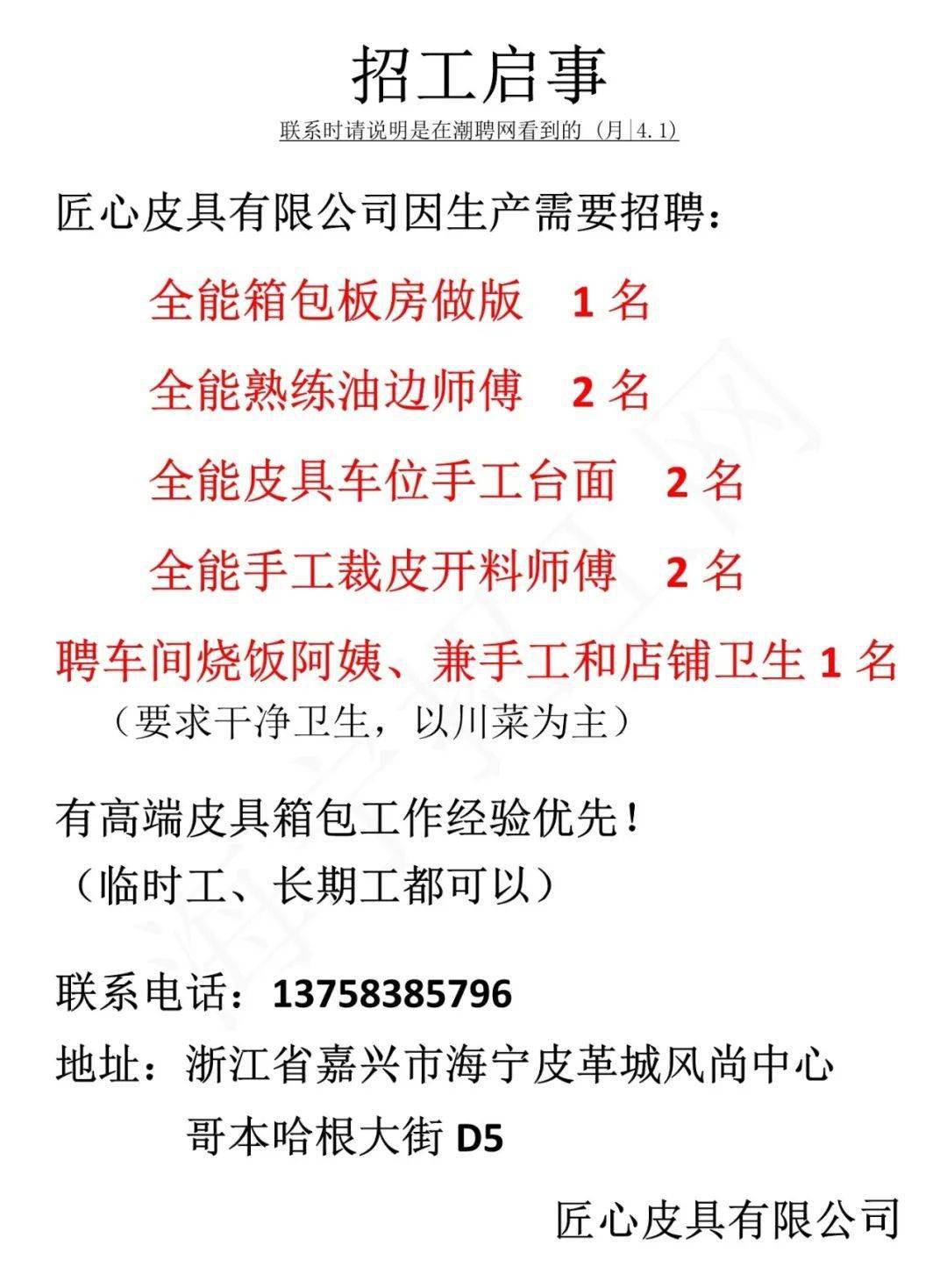 最新皮革涂饰师傅招聘启事，构建卓越皮革制品精英团队