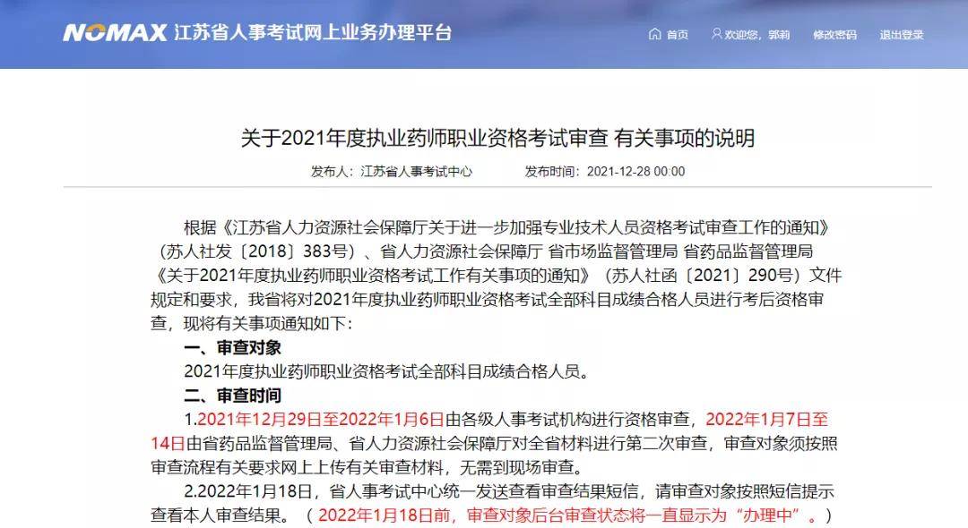 甘肃执业药师最新通知全面解析