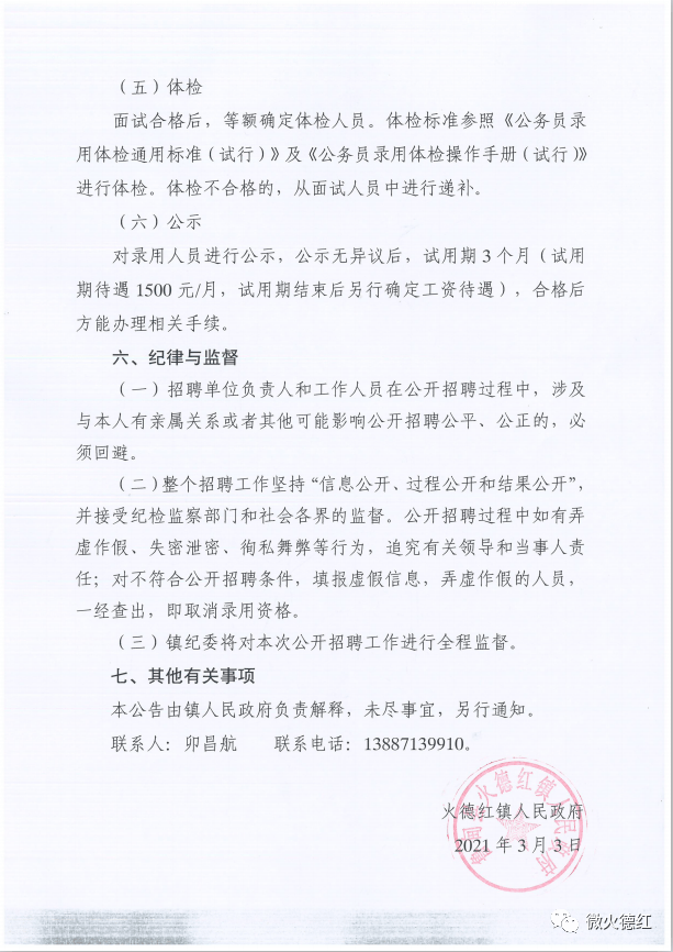 鲁甸最新招聘公告，开启职业新篇章