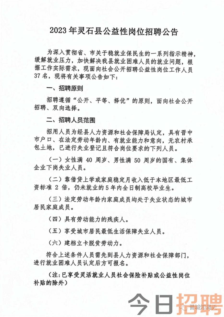 灵石最新招聘信息及其社会影响分析