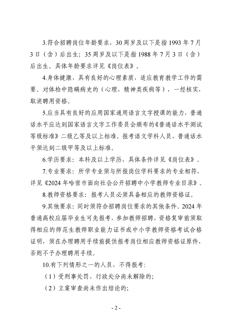 哈密教师招聘最新动态通知