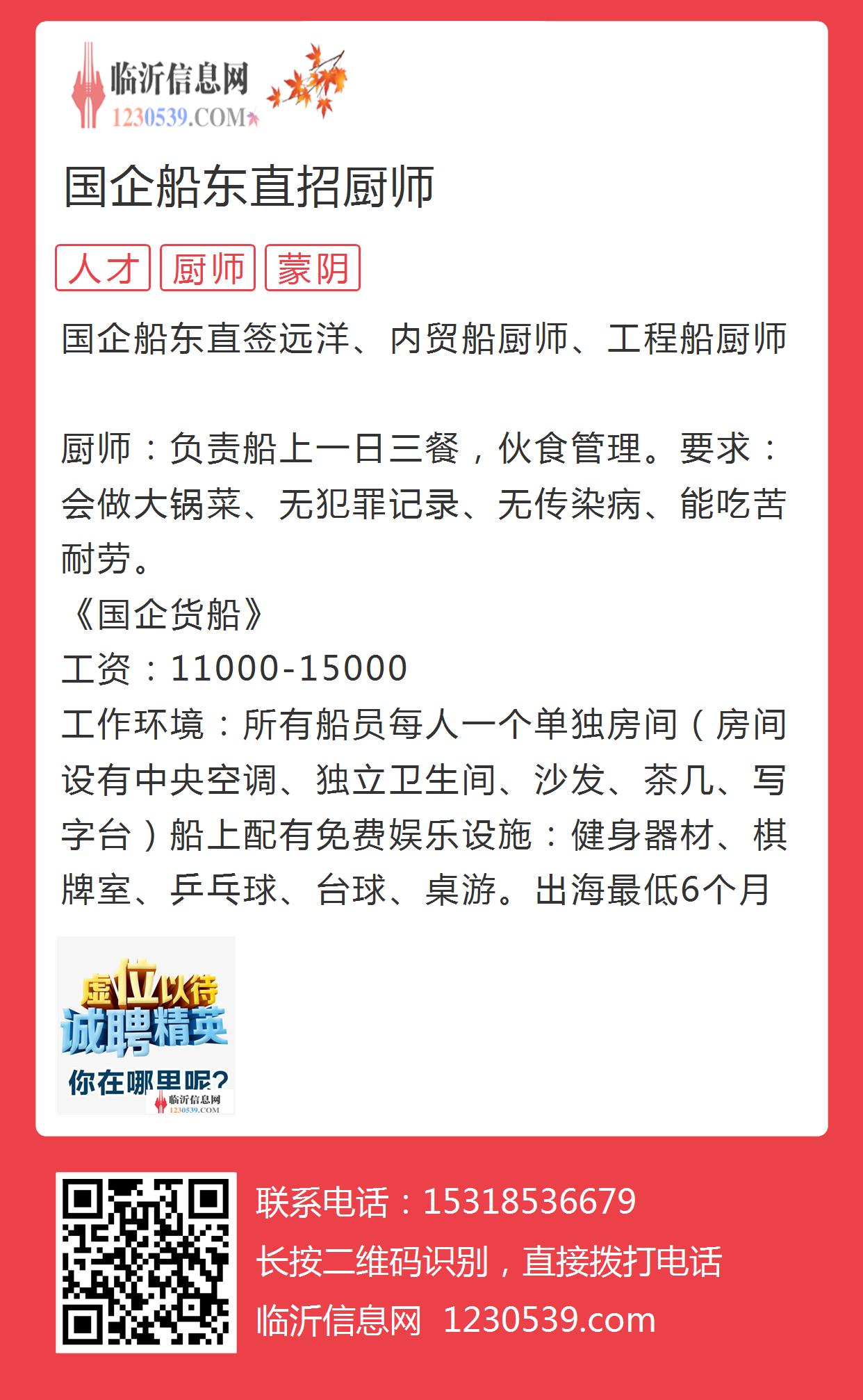 最新船东直招大厨信息详解