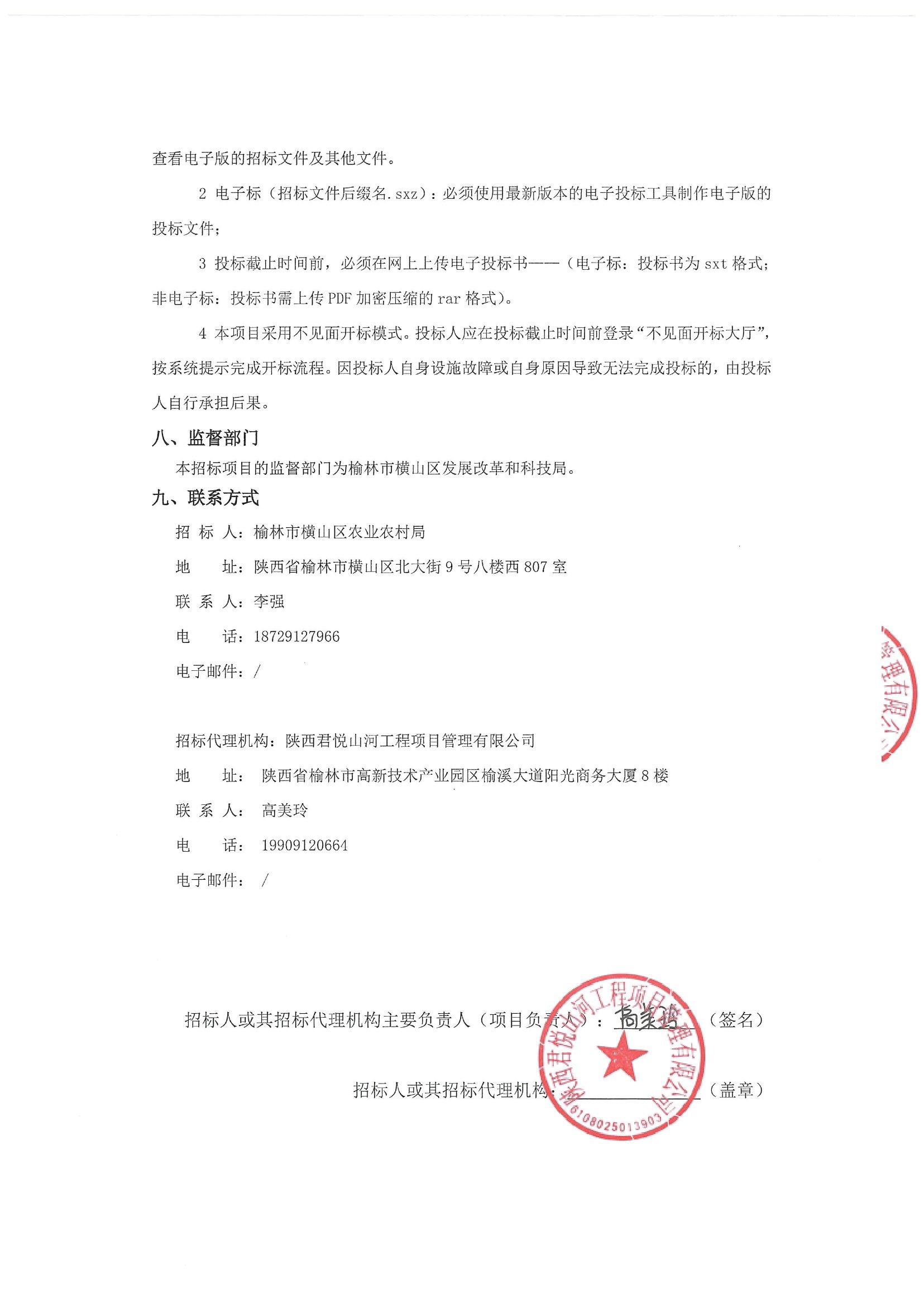 榆林最新招标公告概览与解析