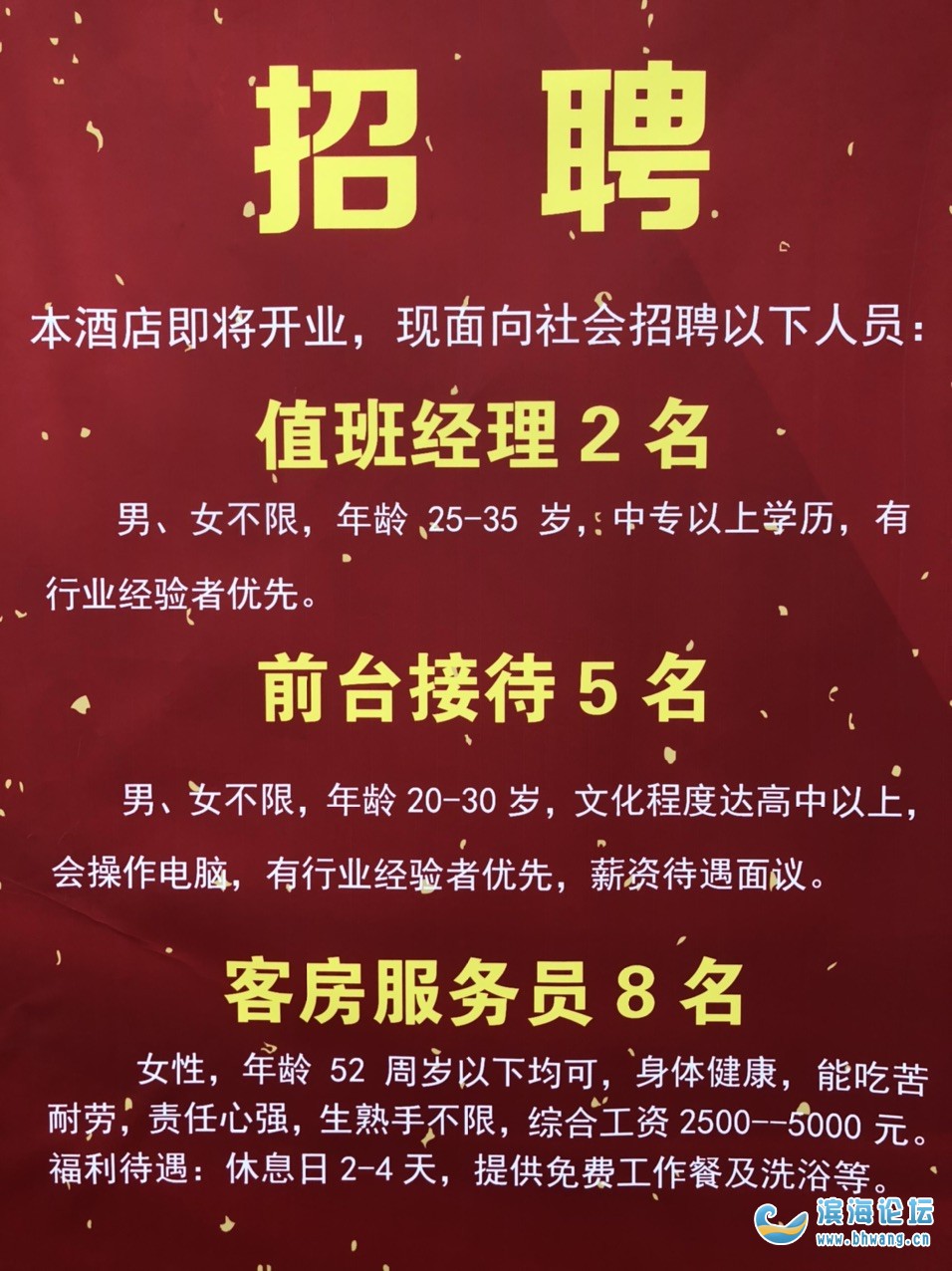 兴义酒店招聘最新动态与行业趋势解析