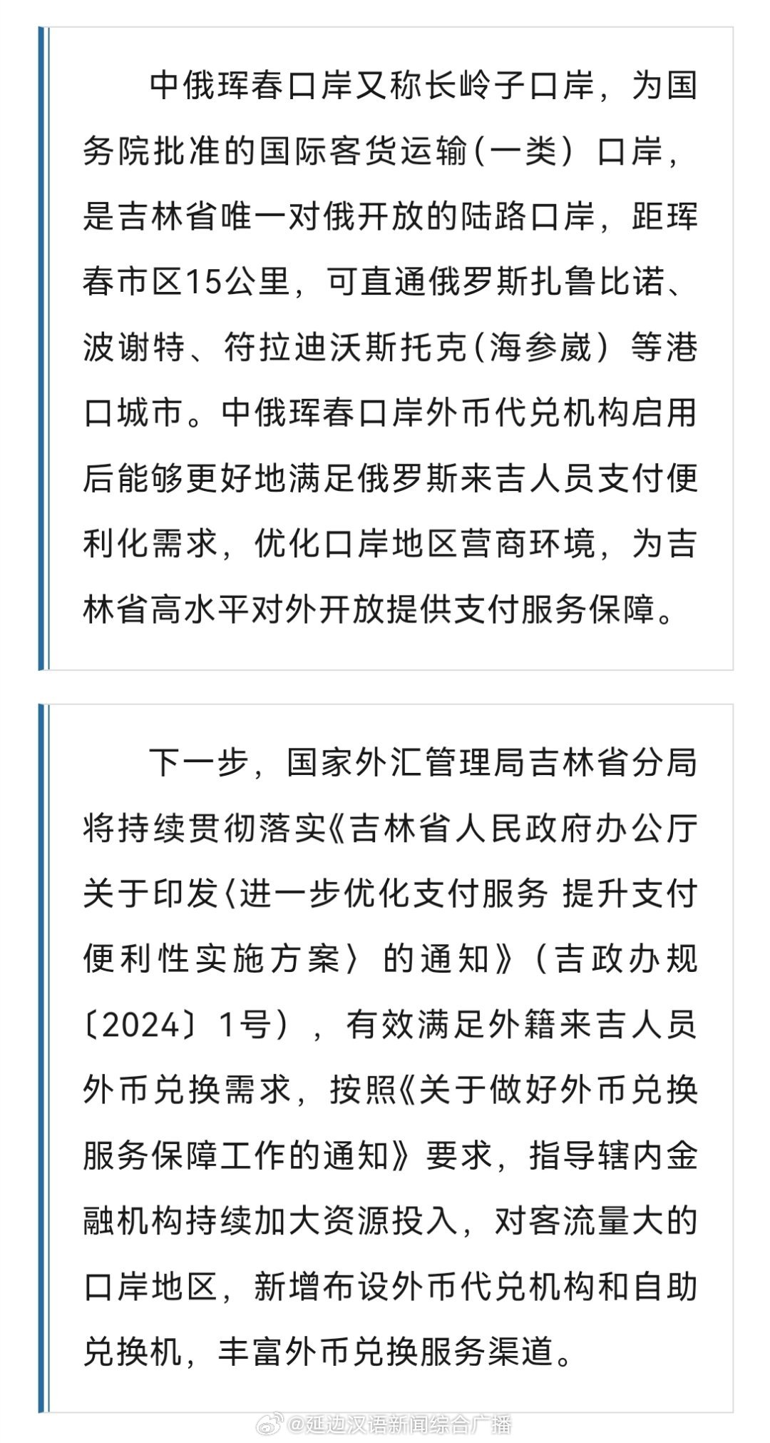 桦南最新外兑信息与商机深度解析报告