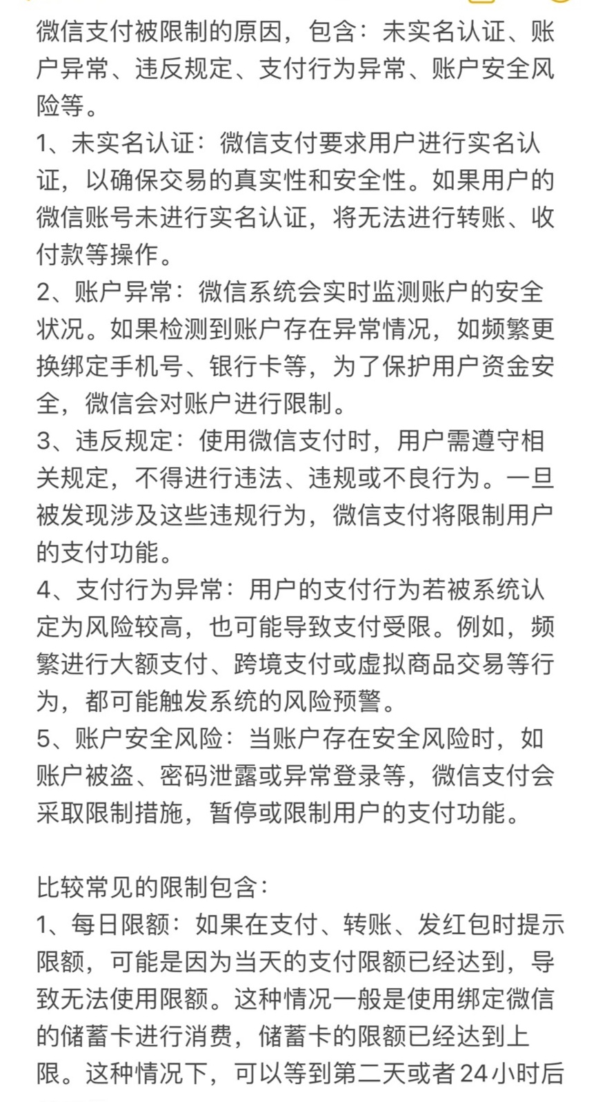 微信最新支付限额详解，背景、影响及应对策略分析