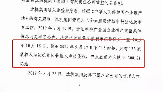 大连机床债务违约最新情况解析