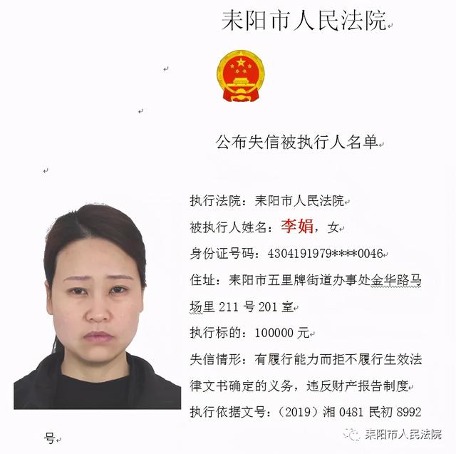 衡阳失信老赖名单曝光，失信行为的严肃警示