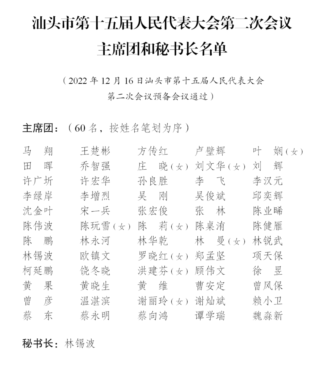 汕头公示干部任用名单，开启城市崭新篇章