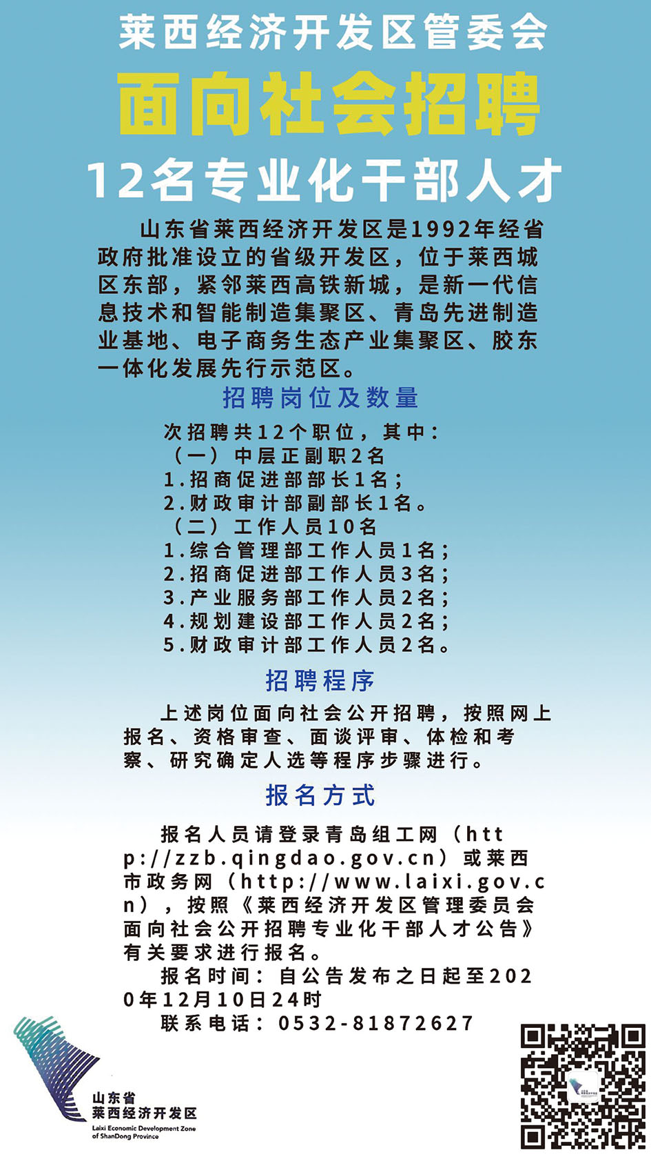 胶西最新招聘动态与职业机会深度解析