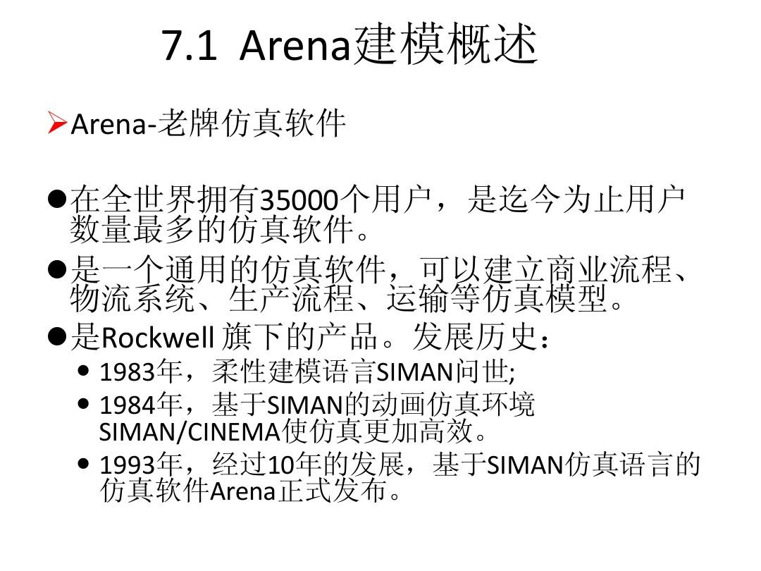 Arena仿真软件的下载与应用指南