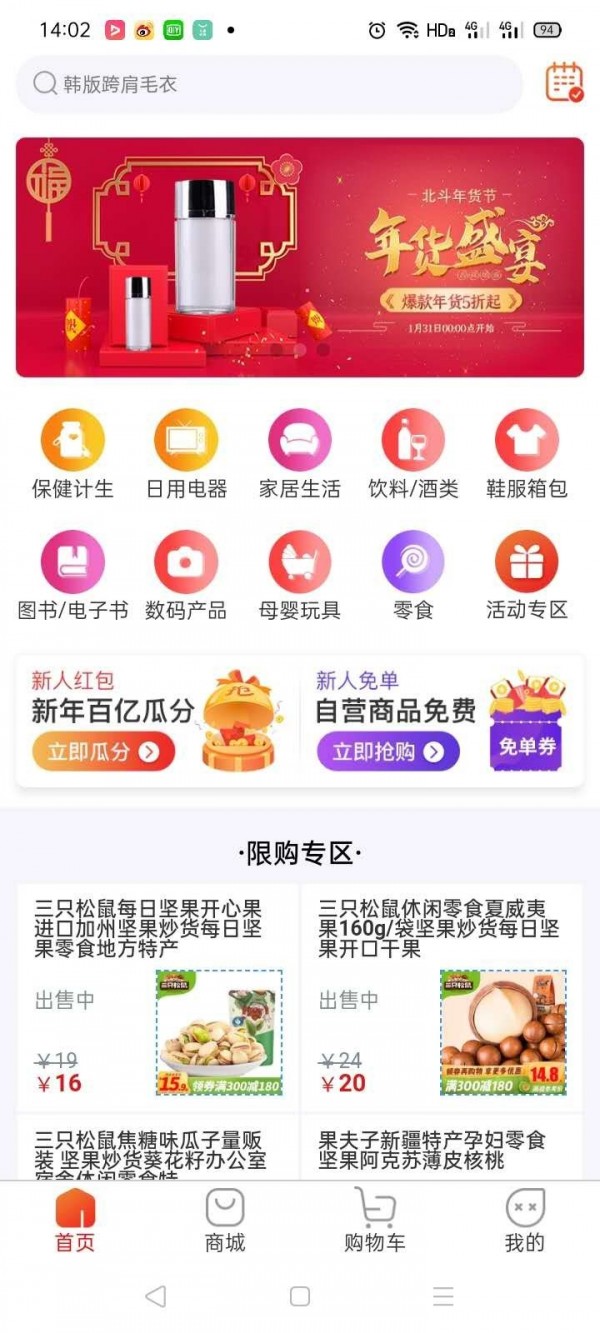 下载好易购，开启一站式购物新纪元