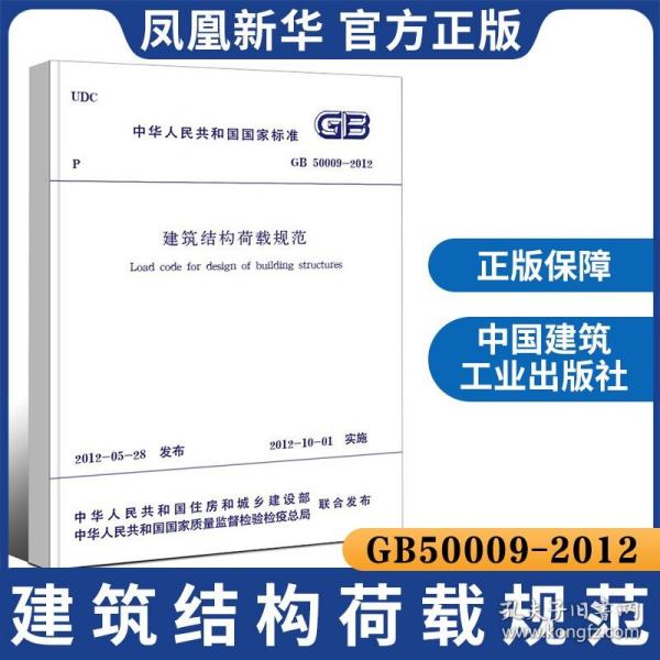 GB50009最新版，构建更安全的建筑标准