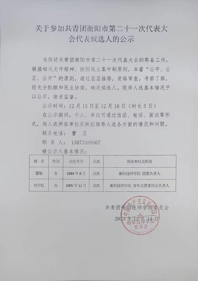 衡阳县人大公示深化透明政务，推动县域发展新篇章