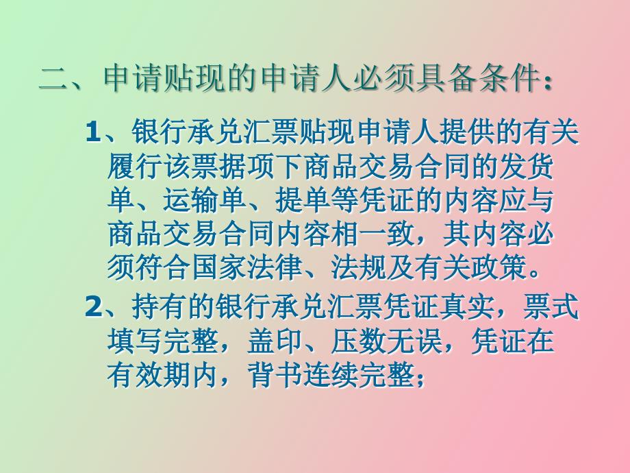 银行承兑汇票最新规定及其对企业融资和市场的影响