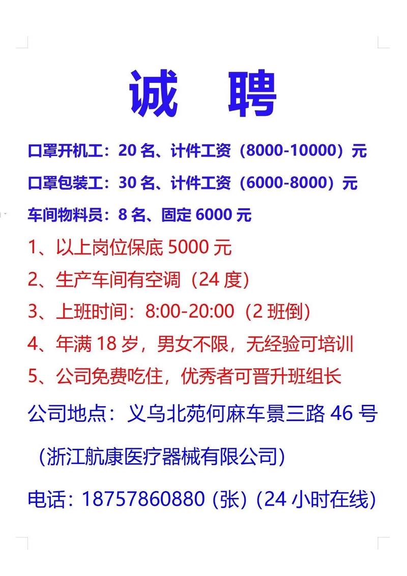 义乌厂厨最新招聘信息揭秘，探寻职业热门领域发展之路