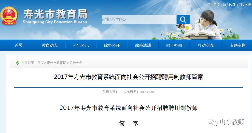 寿光最新招聘信息概览（2017年）