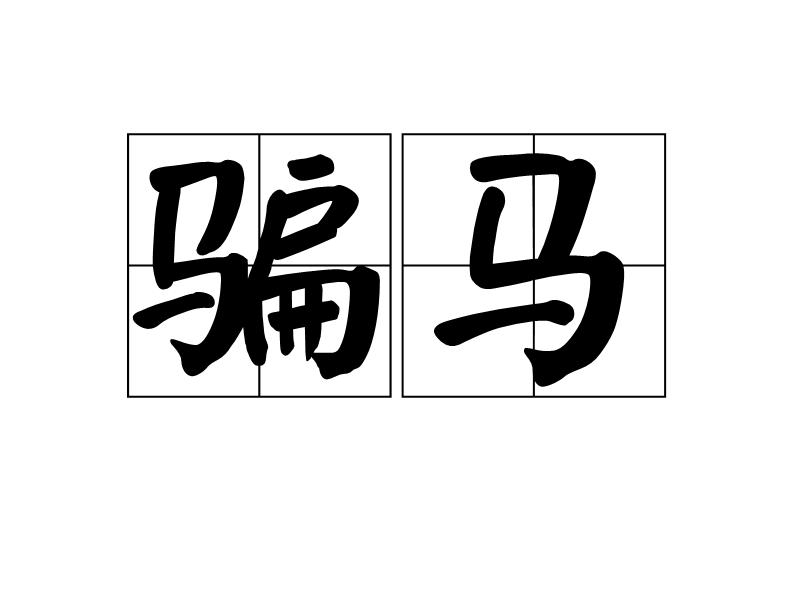 2024澳门特马今晚开奖93_动态词语解析实施_精英版132.173.117.76