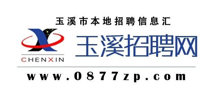 玉溪最新招聘信息全面概览