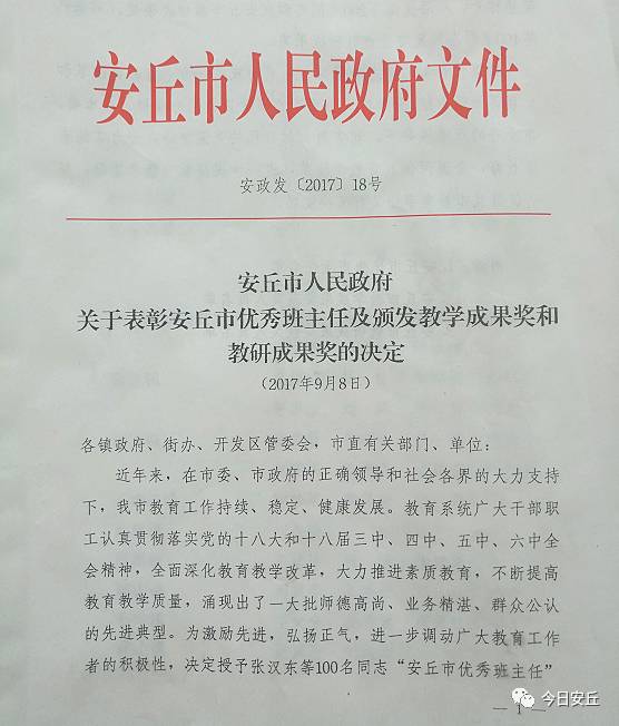 安丘市人民政府最新人事任免决定公告