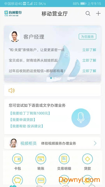 台州行app最新版，智能出行的无限探索