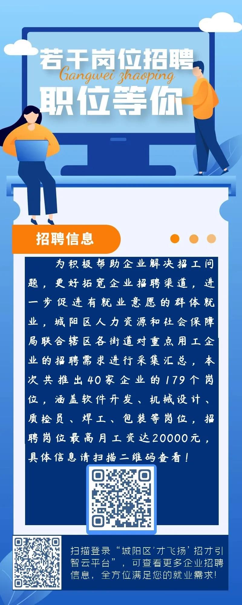 城阳最新招工信息全面概览