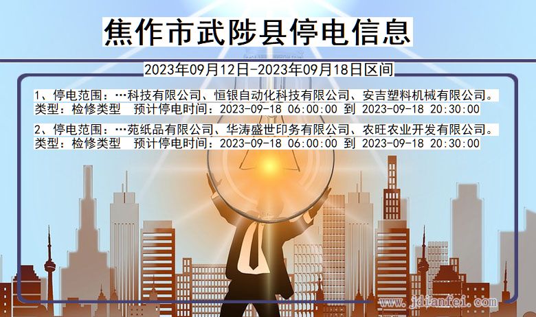 偃师市最新停电信息通知，8月停电情况概览