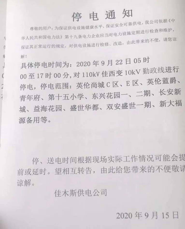 佳木斯最新停电通知全面解析