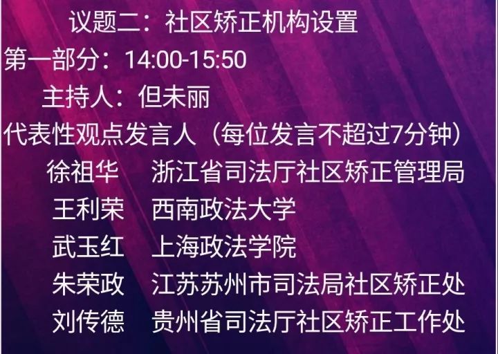 社区矫正立法最新动态，探索与完善之路