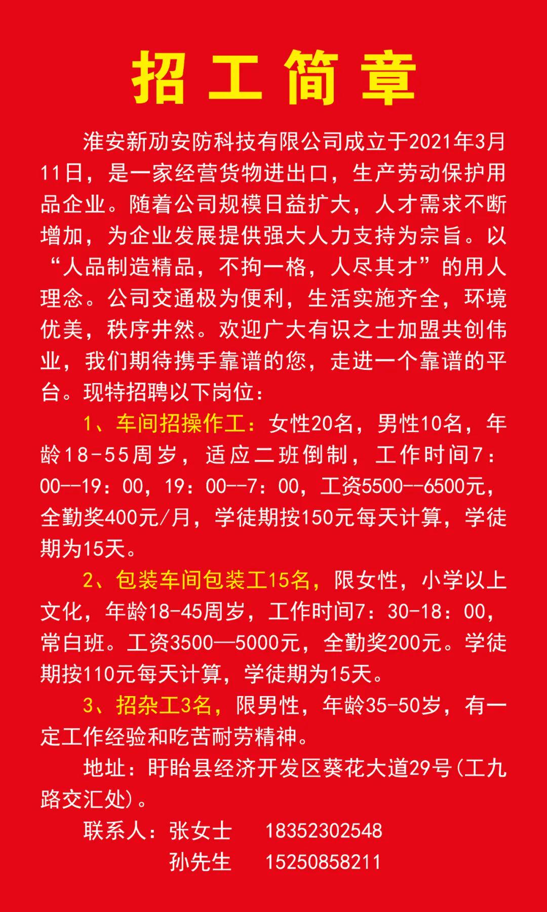 郧县最新招工信息全面解析