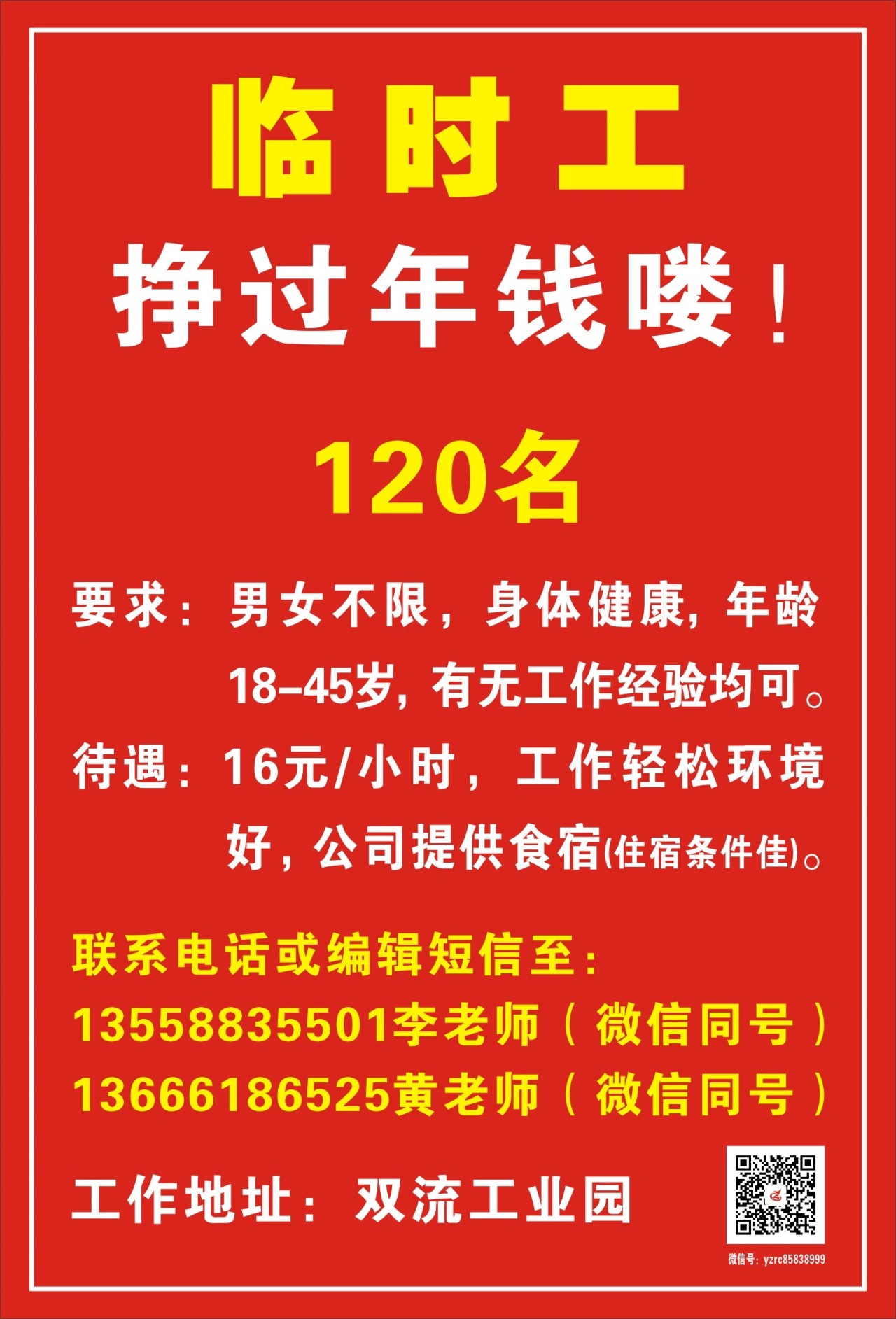 通许最新招工信息一览